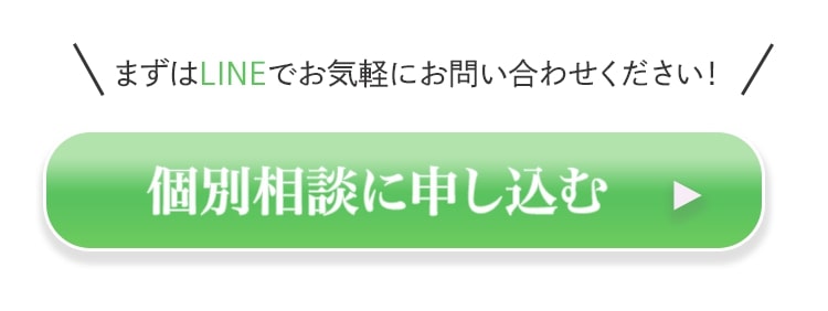 個別相談はこちら